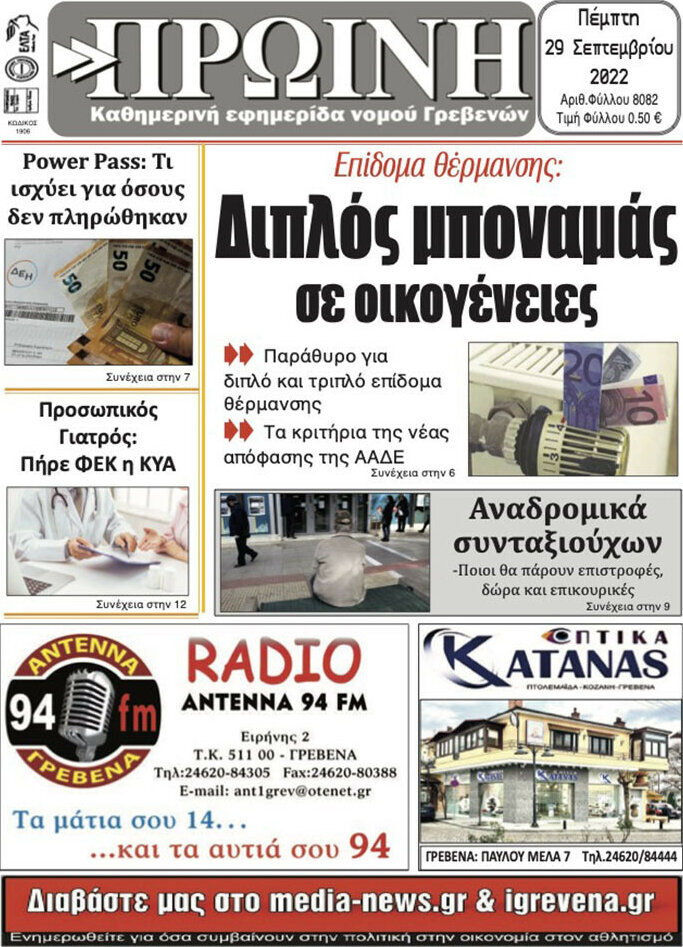 Πρωινή Γρεβενών