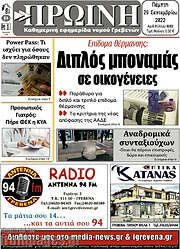 /Πρωινή Γρεβενών