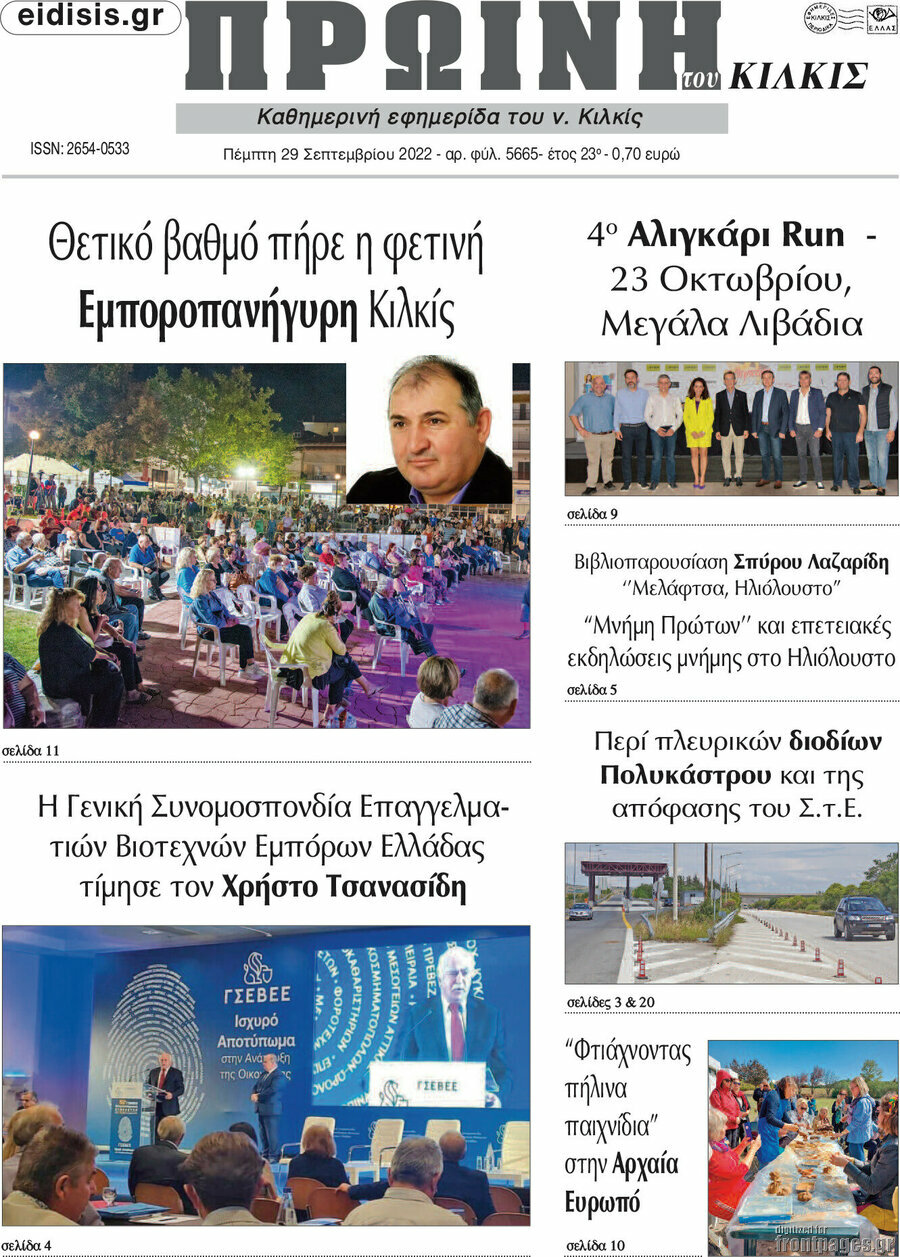 Πρωινή του Κιλκίς