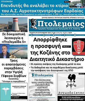 Πρωτοσέλιδο Πτολεμαίος
