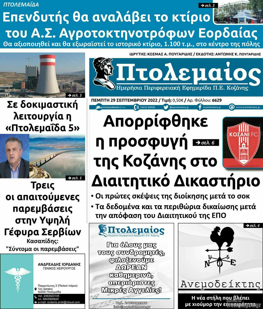 Πτολεμαίος