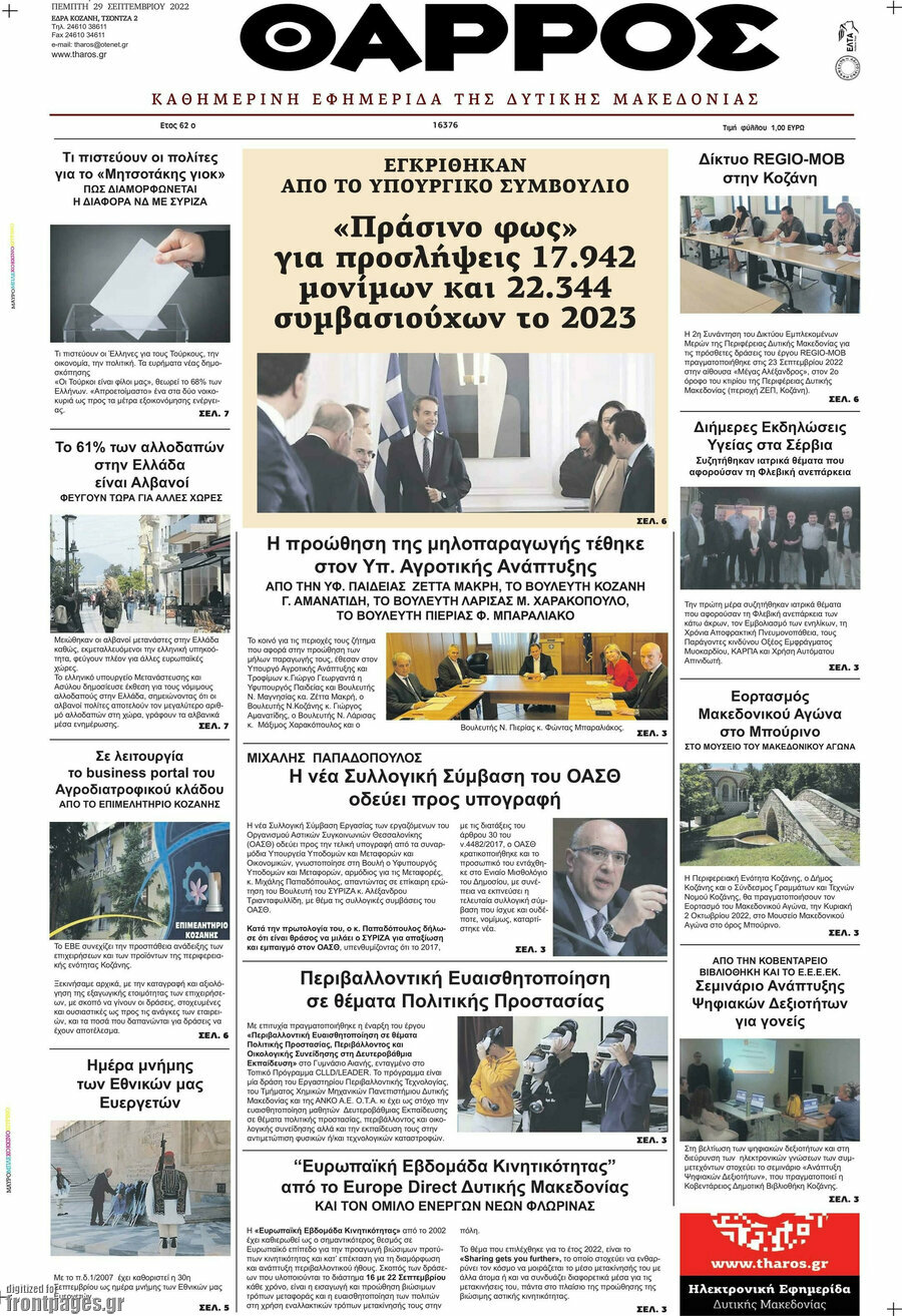 Θάρρος