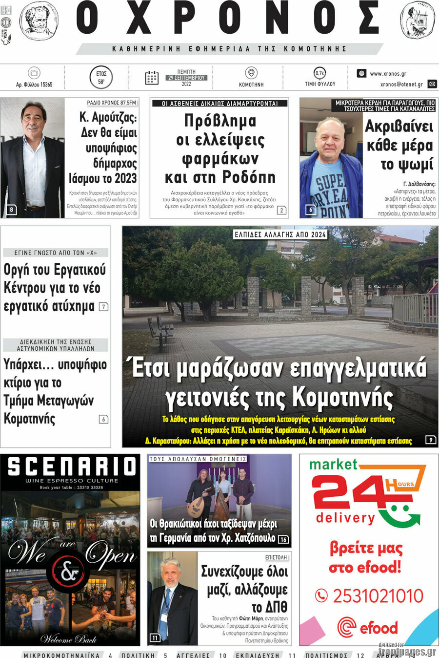 Χρόνος