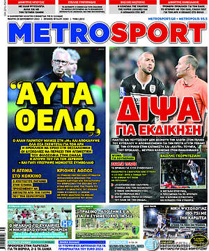 Πρωτοσέλιδο εφημερίδας MetroSport - protoselida