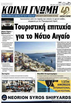 Πρωτοσέλιδο Κοινή Γνώμη