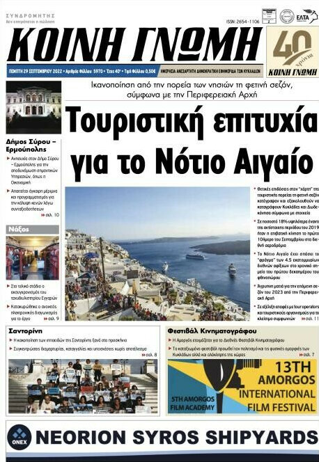 Κοινή Γνώμη