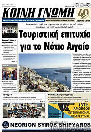 /Κοινή Γνώμη