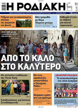 Πρωτοσέλιδο Η Ροδιακή