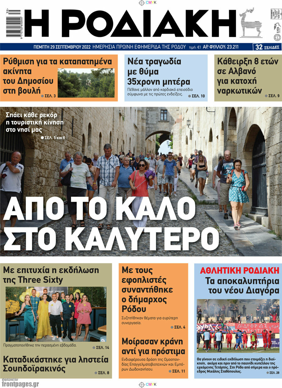 Η Ροδιακή