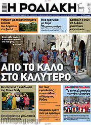 /Η Ροδιακή