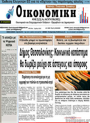 Πρωτοσέλιδο Οικονομική