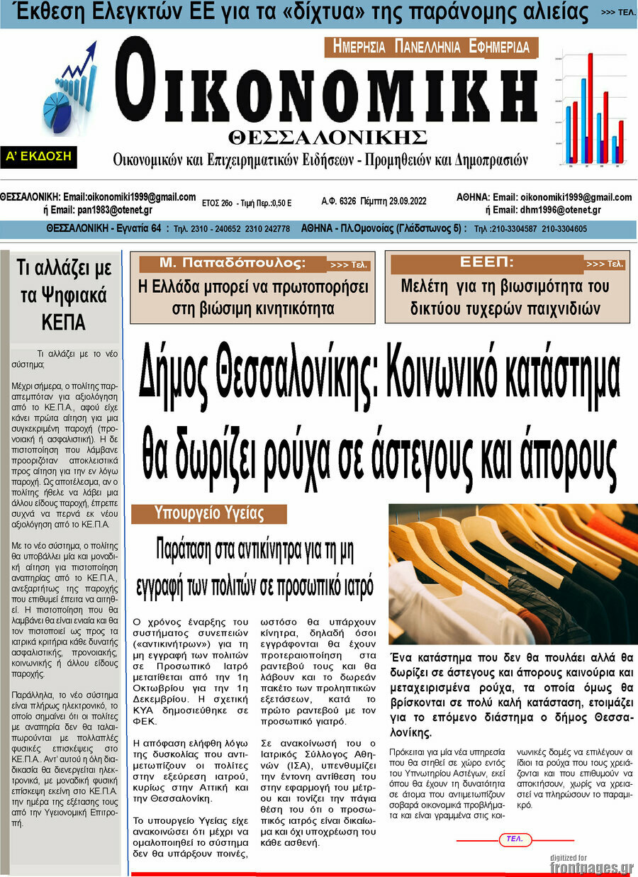 Οικονομική