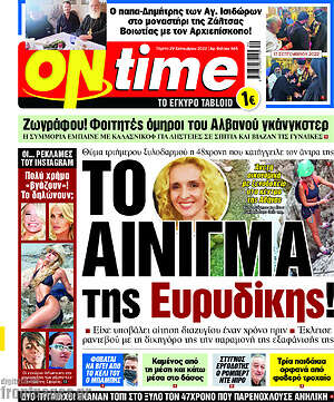 Πρωτοσέλιδο εφημερίδας ON time - protoselida