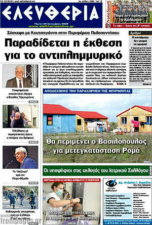 Πρωτοσέλιδο Ελευθερία