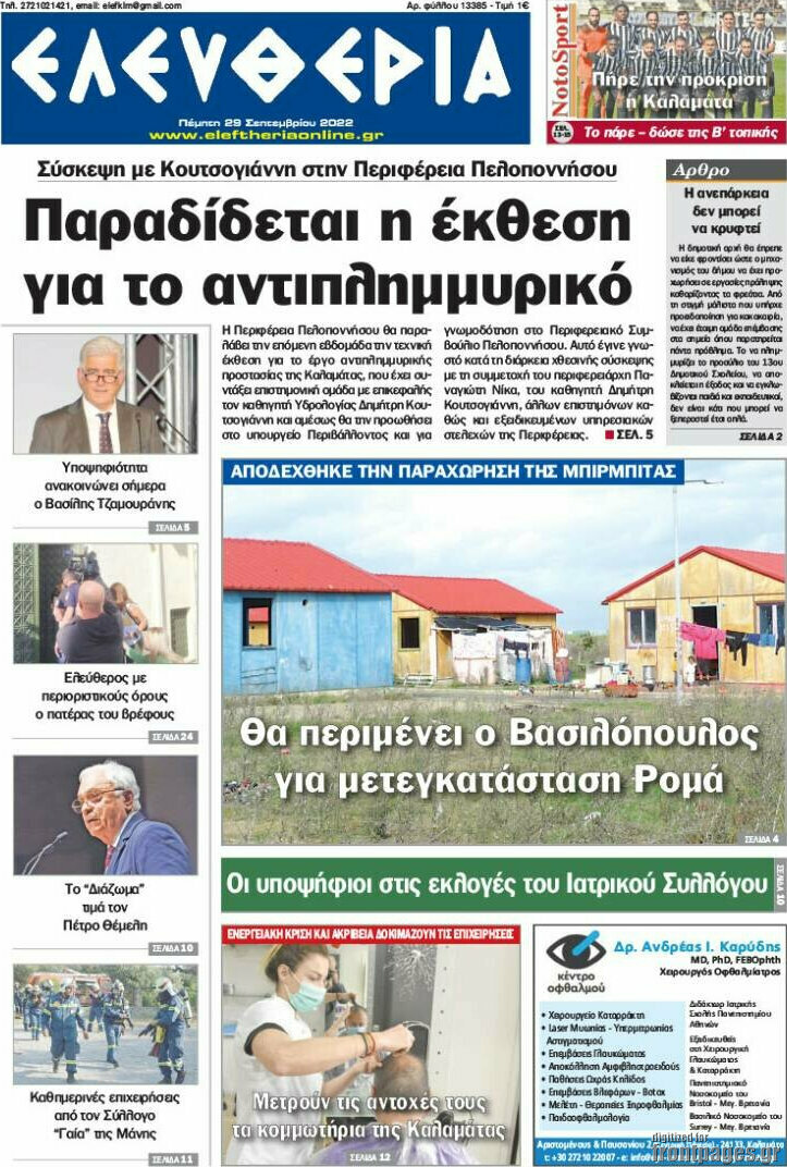 Ελευθερία