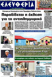 /Ελευθερία