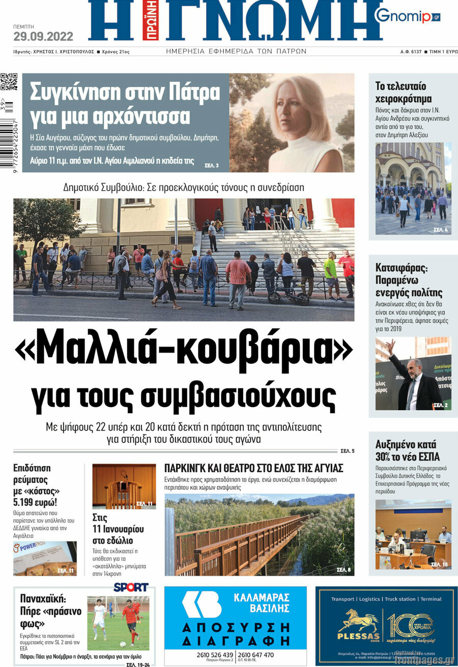 Η Γνώμη