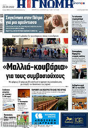 /Η Γνώμη