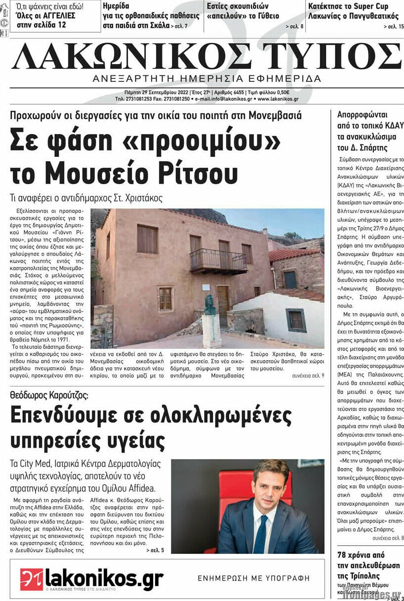 Λακωνικός Τύπος