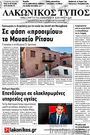 /Λακωνικός Τύπος