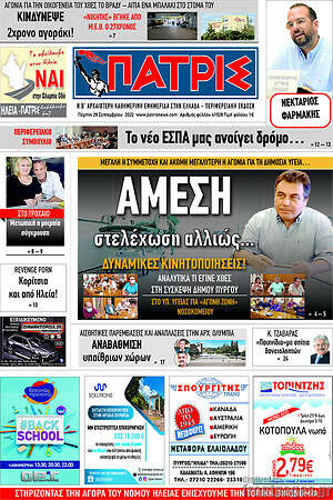 Πρωτοσέλιδο Πατρίς