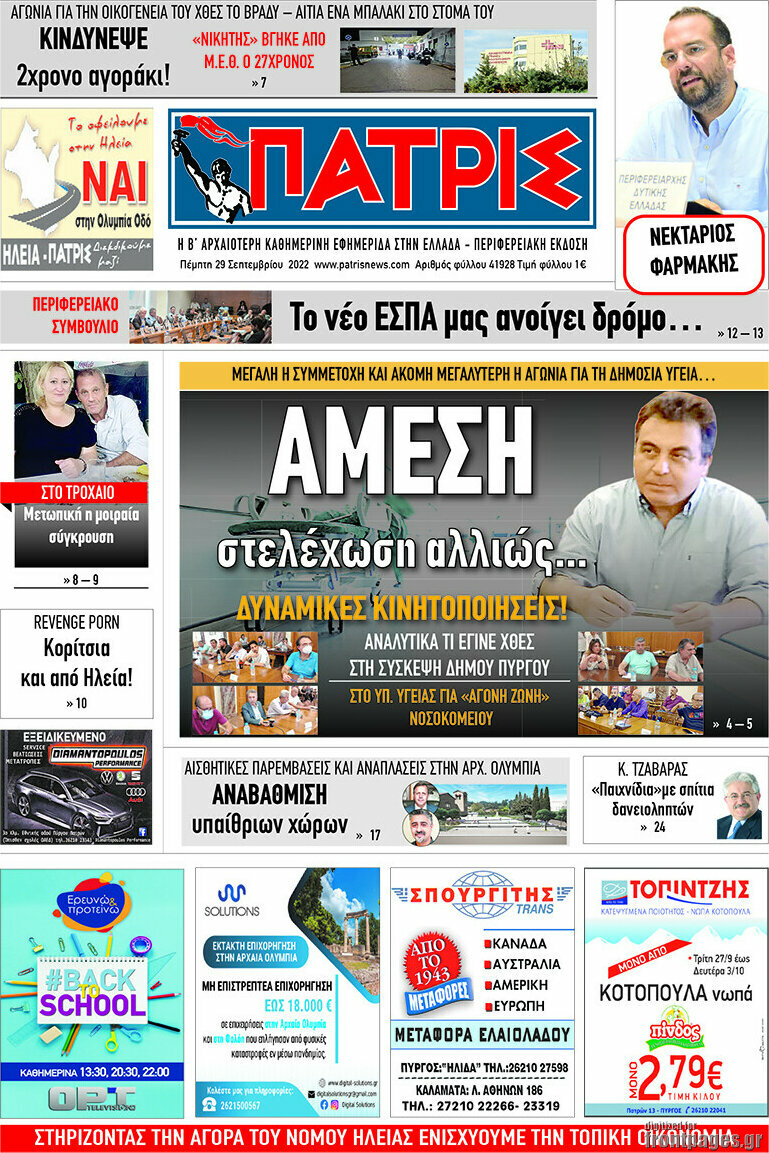 Πατρίς