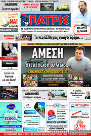 /Πατρίς