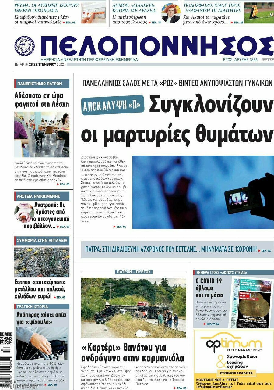 Πελοπόννησος