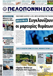 /Πελοπόννησος