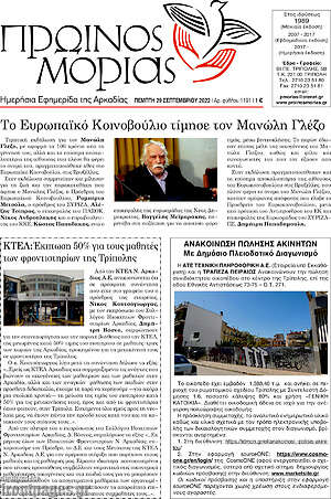 Πρωτοσέλιδο Πρωινός Μοριάς