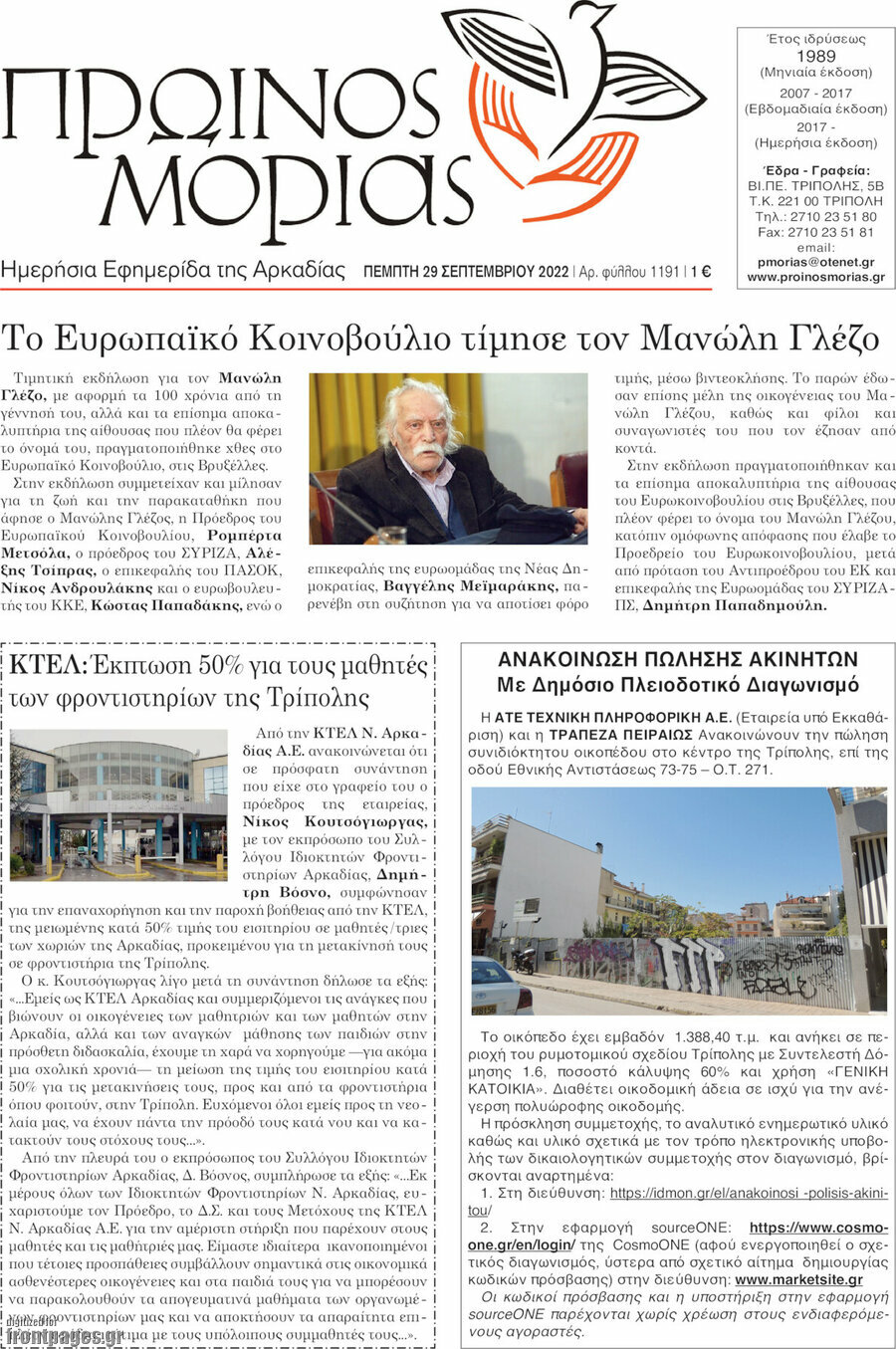 Πρωινός Μοριάς