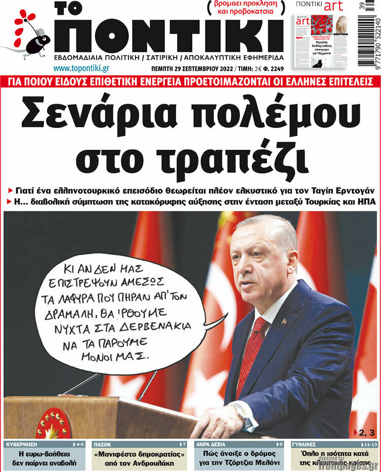 Το Ποντίκι