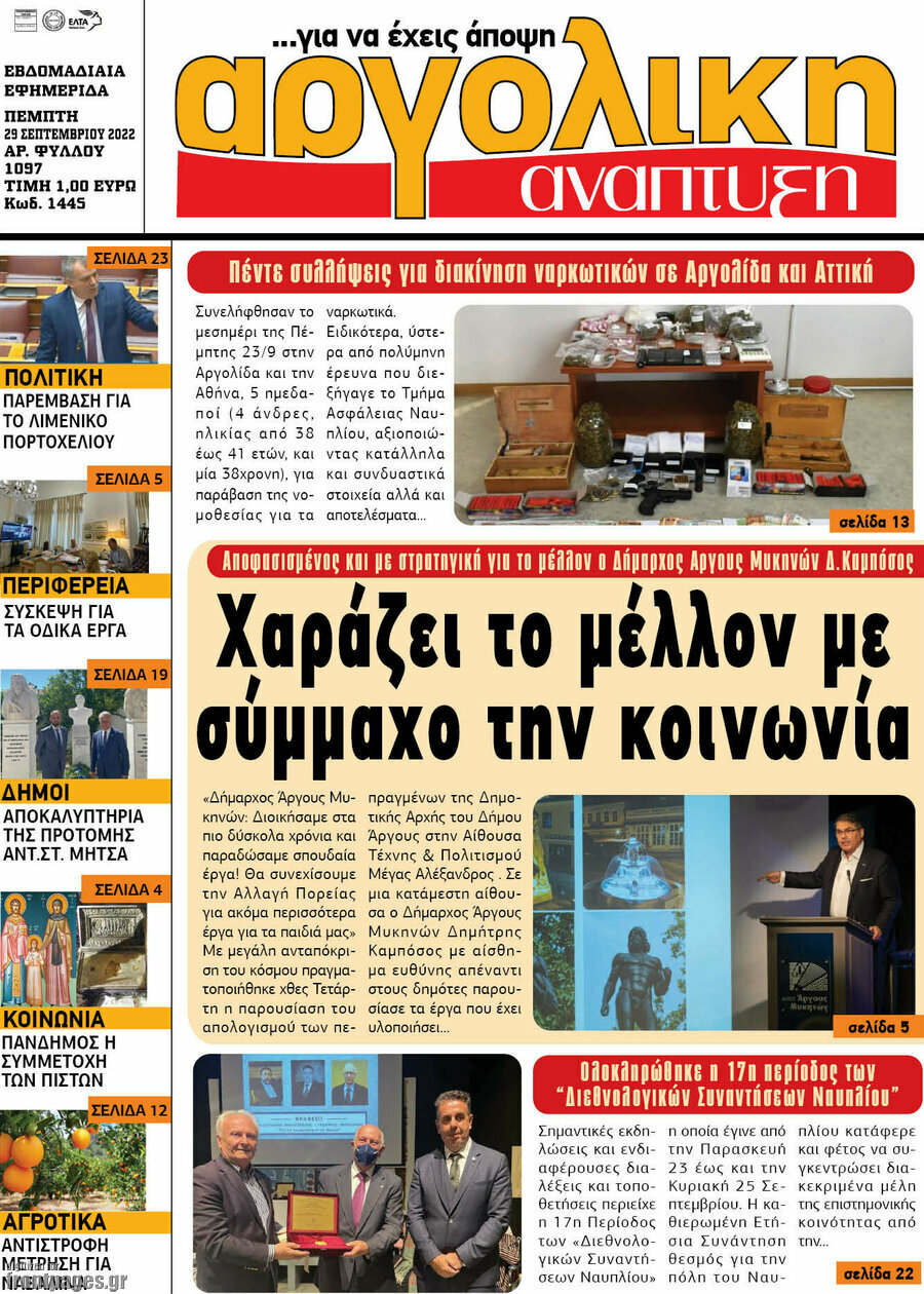 Αργολική Ανάπτυξη