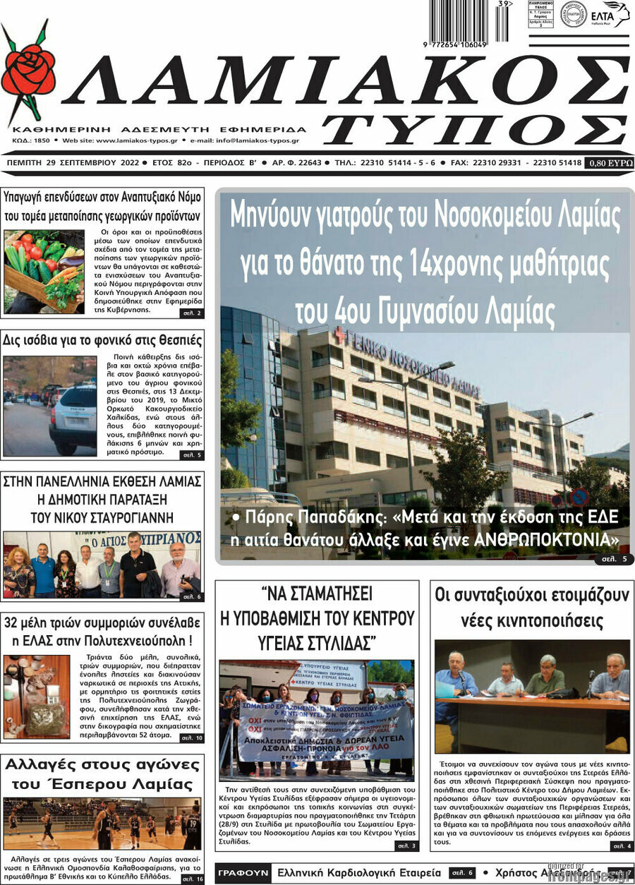 Λαμιακός Τύπος