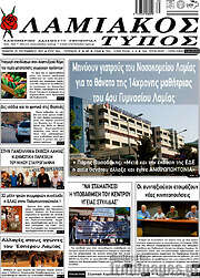 /Λαμιακός Τύπος
