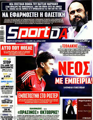 Πρωτοσέλιδο εφημερίδας Sport Day - protoselida