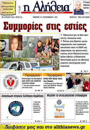 Πρωτοσέλιδο Η Αλήθεια
