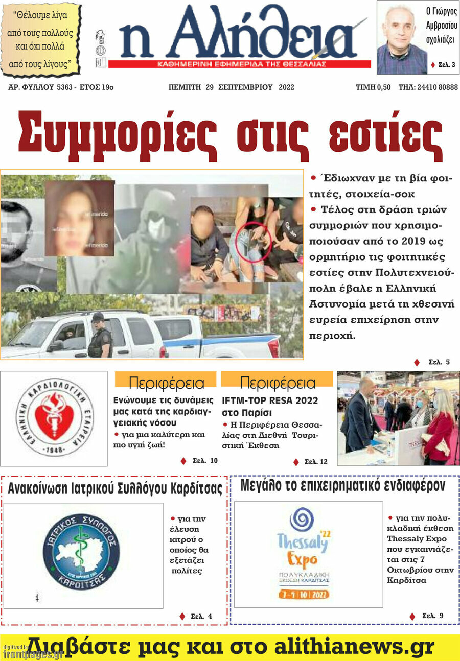 Η Αλήθεια