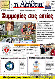 /Η Αλήθεια