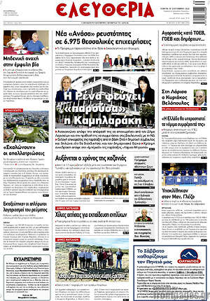 Πρωτοσέλιδο Ελευθερία