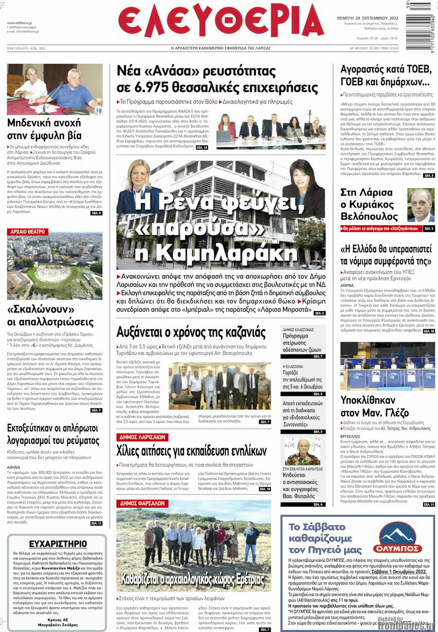 Ελευθερία