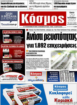 Πρωτοσέλιδο Κόσμος