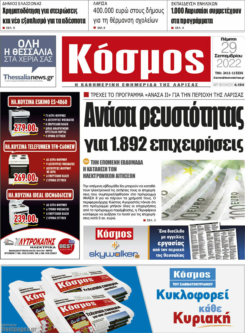 Κόσμος