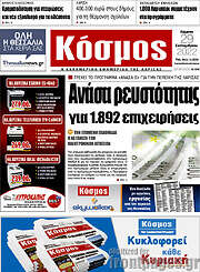 /Κόσμος