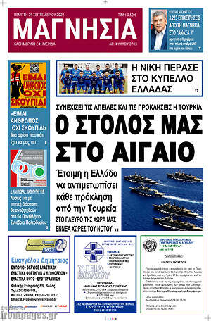 Πρωτοσέλιδο Μαγνησία
