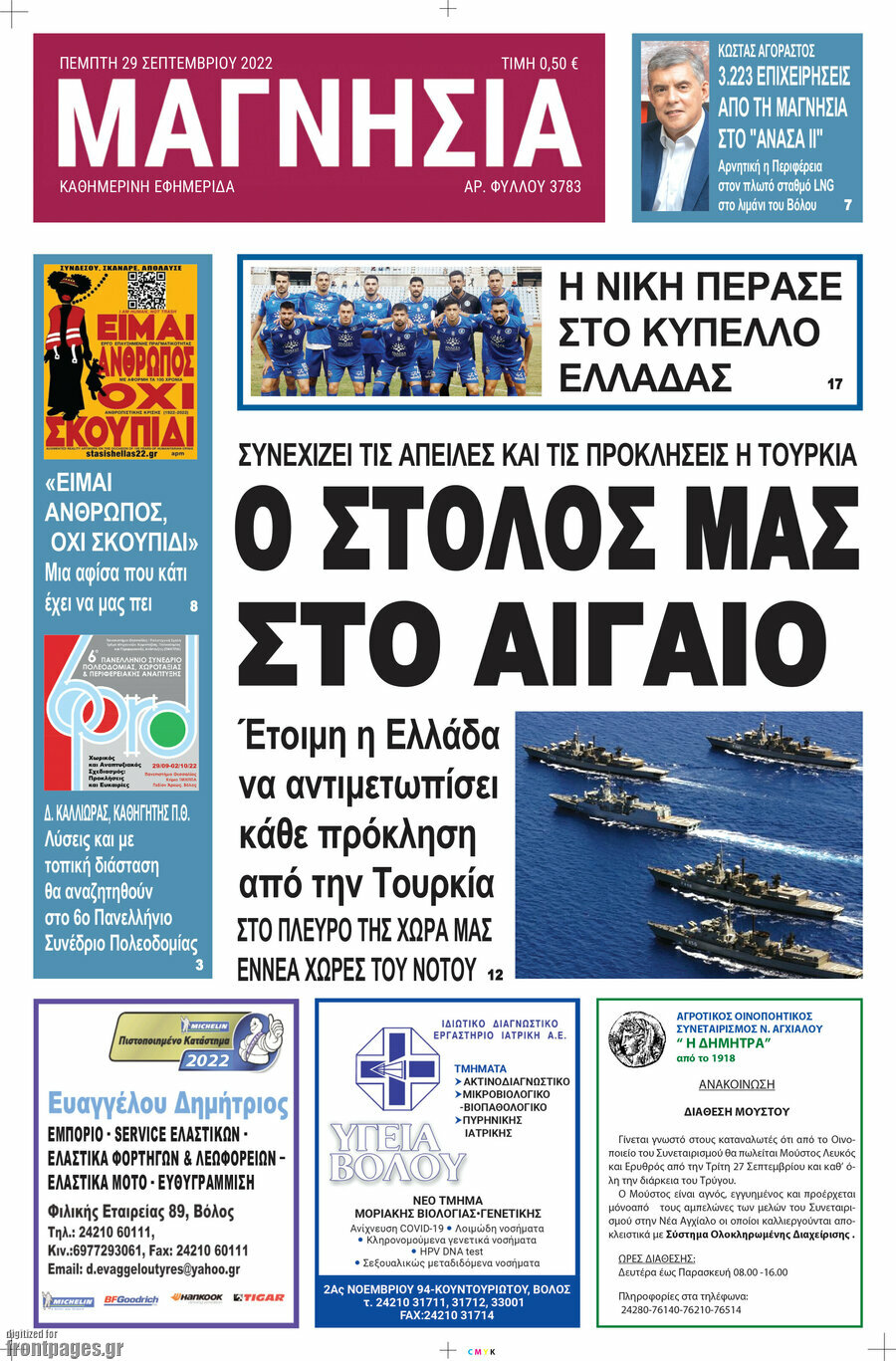 Μαγνησία