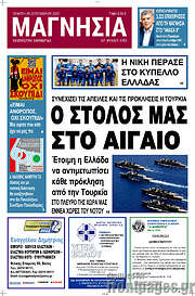 /Μαγνησία