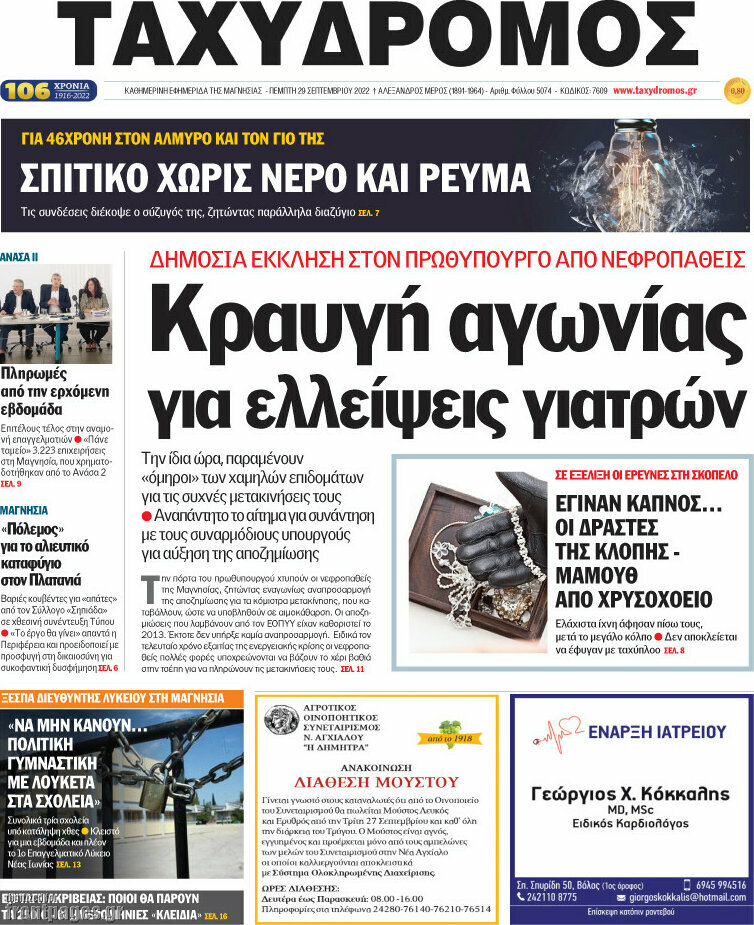 Ταχυδρόμος