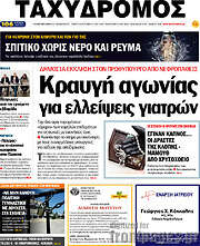 /Ταχυδρόμος