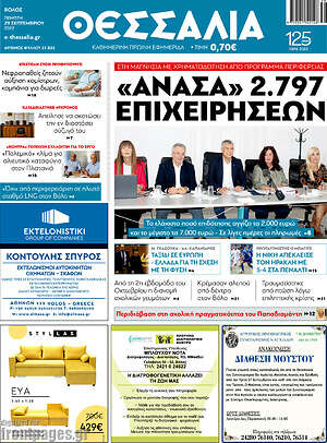 Πρωτοσέλιδο Θεσσαλία